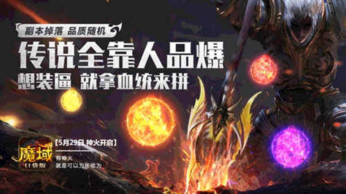 《魔域口袋版》神火资料片首日全线飘红_游戏资讯-游民部落(gamecolg.com)