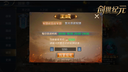 《创世纪元》盛世之国分庭抗礼荣耀国战_游戏资讯-游民部落(gamecolg.com)