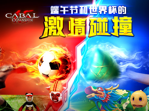 端午看足球《新惊天动地》就要“我们不一样”_游戏资讯-游民部落(gamecolg.com)