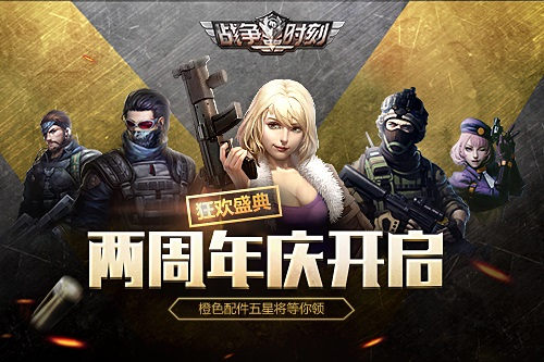 《战争时刻》2周年新版首曝史诗级豪礼大派送_游戏资讯-游民部落(gamecolg.com)