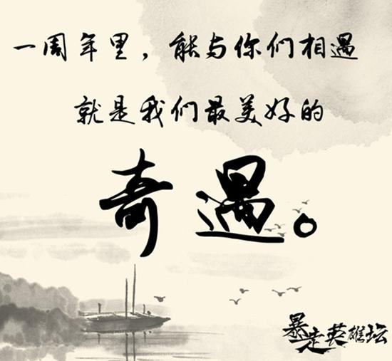 《暴走英雄坛》周年庆相伴一年相随一生_游戏资讯-游民部落(gamecolg.com)
