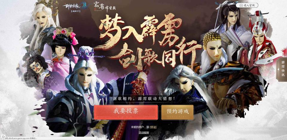 剑侠情缘2:剑歌行X霹雳布袋戏联袂亮相ChinaJoy_游戏资讯-游民部落(gamecolg.com)