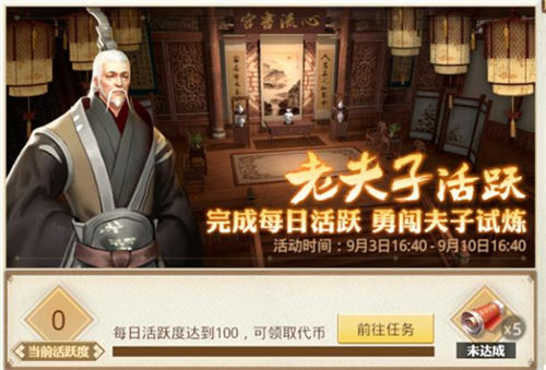 桃李满天下《巴清传》老夫子试炼开启_游戏资讯-游民部落(gamecolg.com)