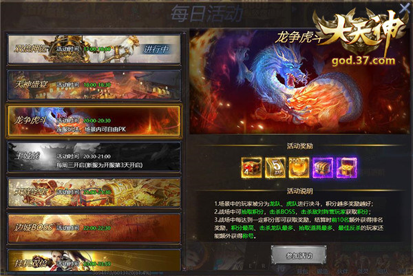 PVP新玩法37《大天神》龙争虎斗来袭_游戏资讯-游民部落(gamecolg.com)