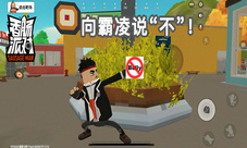 《香肠派对》有爱肠友:对校园霸凌说“不”