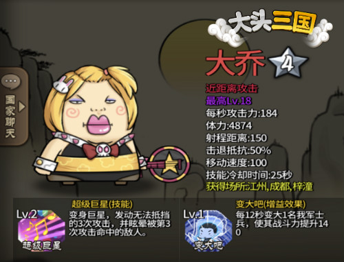 《大头三国》真正的三国第一美人大比拼_游戏资讯-游民部落(gamecolg.com)