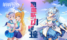 《萌萌军团》创新模式热血联动碰撞Moba+卡牌RPG