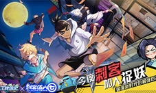 《王牌御史》手游x《刺客伍六七》联动确认