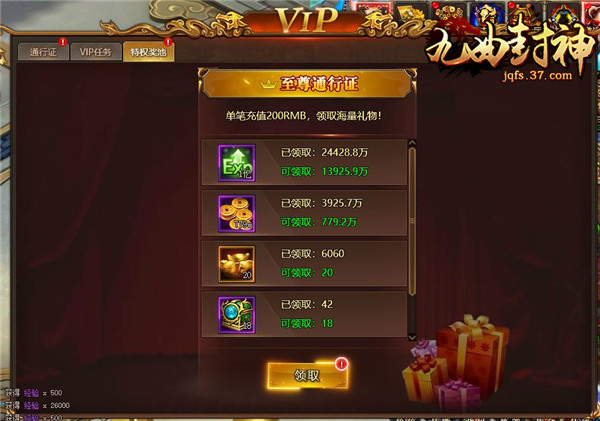 全民皆土豪37《九曲封神》免费VIP获得_游戏资讯-游民部落(gamecolg.com)