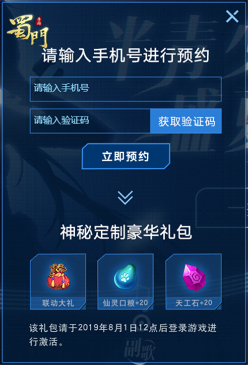 盛夏遇见神秘少女预约《蜀门手游》领联动大礼_C++语言-游民部落(gamecolg.com)