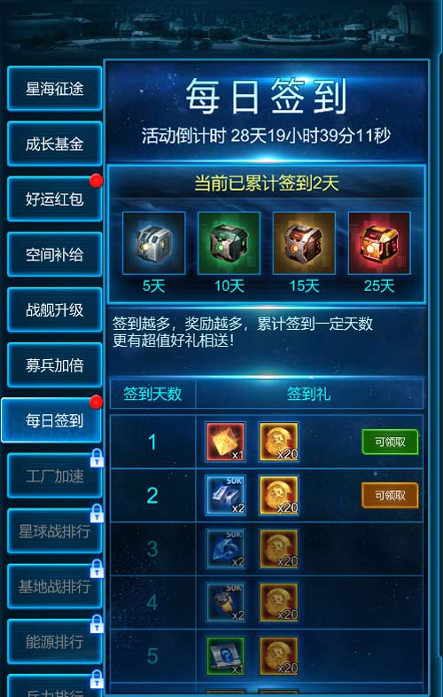 打卡到此一游《银河战舰》每日签到_游戏资讯-游民部落(gamecolg.com)
