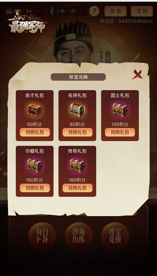 《最强军师》签到豪礼送不停清明活动奖励马上获取_游戏资讯-游民部落(gamecolg.com)