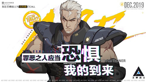 《王牌战士》新选手“执刑者”绝密档案曝光!_游戏资讯-游民部落(gamecolg.com)
