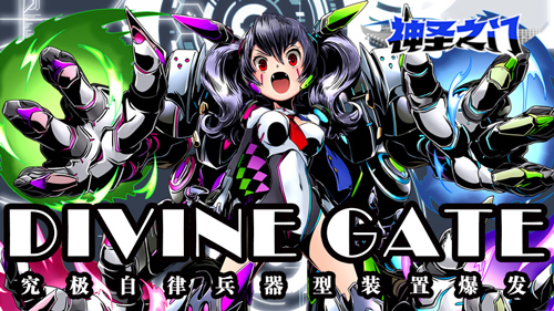 《神圣之门》究极自律兵器型装置爆发_游戏资讯-游民部落(gamecolg.com)