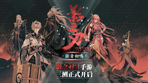 《影之刃3》三测火爆玩家呼吁增发资格_游戏资讯-游民部落(gamecolg.com)