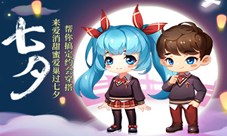 甜蜜过七夕《爱情公寓消消消》帮你搞定约会穿搭！