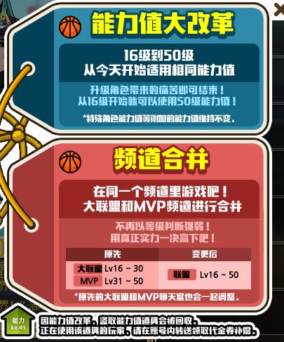 LV31=LV50能力?迎接《街头篮球》新版本能力堆法_游戏资讯-游民部落(gamecolg.com)