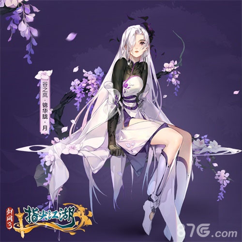 剑网3：指尖江湖祁进谷之岚系列外装全网首曝_游戏资讯-游民部落(gamecolg.com)