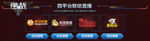 《逆战》六周年直播庆典亮点前瞻_游戏资讯-游民部落(gamecolg.com)