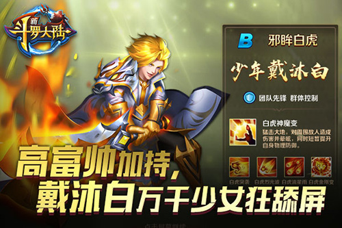 CJ美女帅哥云集盘点《新斗罗大陆》人气魂师_游戏资讯-游民部落(gamecolg.com)