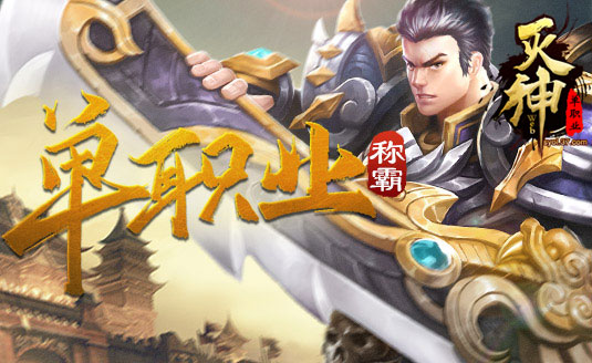 东方魔幻品质大作37《灭神》今日新服开启_游戏资讯-游民部落(gamecolg.com)