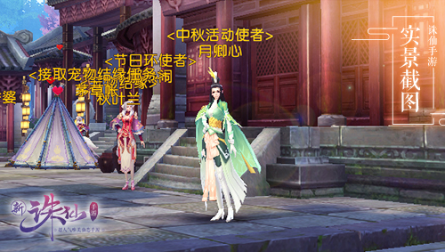 月照有缘人《诛仙手游》中秋活动火热来袭_游戏资讯-游民部落(gamecolg.com)