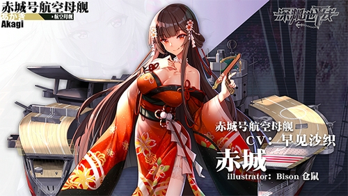 仓鼠绘制《深渊地平线》赤城号空母舰参上_游戏资讯-游民部落(gamecolg.com)