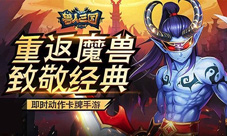 极速推图必备热门手游《兽人三国》一波流来袭