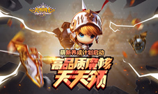 高品质魔核天天领《光明勇士》萌新养成计划启动