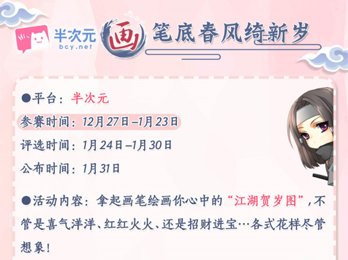 《楚留香》周年贺岁系列同人赛来啦书画影音寄江湖_游戏资讯-游民部落(gamecolg.com)