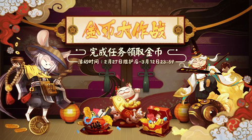 冰消雪融春暖至阴阳师全新番外及初春系列活动上线_游戏资讯-游民部落(gamecolg.com)