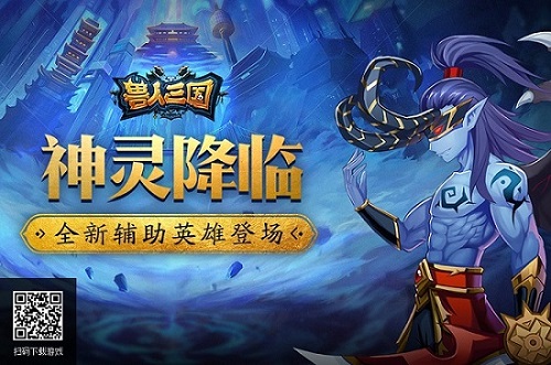 神灵降临魔兽争霸《兽人三国》全新辅助英雄登场_游戏资讯-游民部落(gamecolg.com)