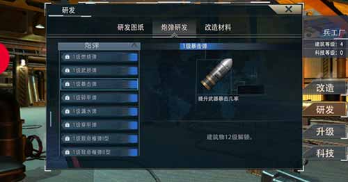 《巅峰战舰》9月5日“炮弹功能”版本更新_C++语言-游民部落(gamecolg.com)