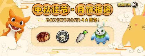 石器时代中秋节日专属活动狂欢来袭!_游戏资讯-游民部落(gamecolg.com)