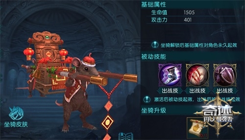 新年出游首选《奇迹:最强者》大鼠老爷轿坐骑_游戏资讯-游民部落(gamecolg.com)