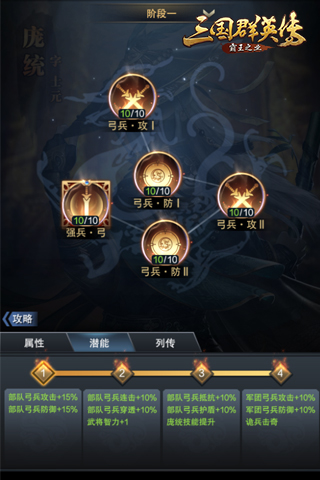 凤雏之才《三国群英传_霸王之业》庞统突破来袭_游戏资讯-游民部落(gamecolg.com)