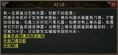专属装备特效《绿色传奇》新版本刀魂系统预告_游戏资讯-游民部落(gamecolg.com)