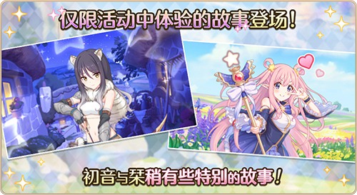 初音的礼物大作战《公主连结ReDive》亚里莎限时UP_C++语言-游民部落(gamecolg.com)