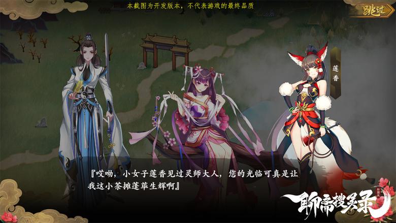 每一位异灵都有故事《聊斋搜灵录》角色设定曝光_游戏资讯-游民部落(gamecolg.com)
