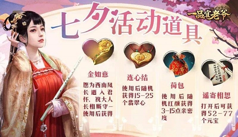 《一品官老爷》众多红颜邀你过七夕_游戏资讯-游民部落(gamecolg.com)