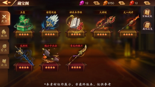 《放开那三国3》宝物系统助力出征_游戏资讯-游民部落(gamecolg.com)