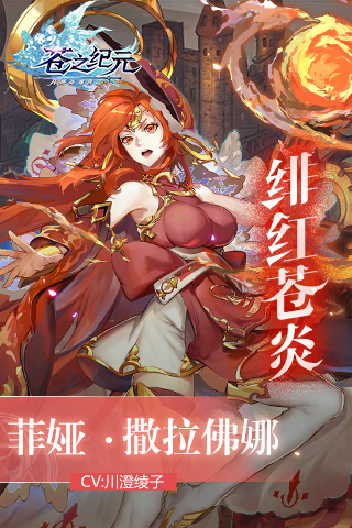 日本知名声优全出击《苍之纪元》声动二次元_游戏资讯-游民部落(gamecolg.com)
