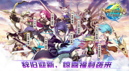 《诺文尼亚》辞旧迎新惊喜福利袭来_游戏资讯-游民部落(gamecolg.com)