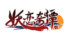 YACA55th春季动漫展妖恋奇潭陪你开幕!
