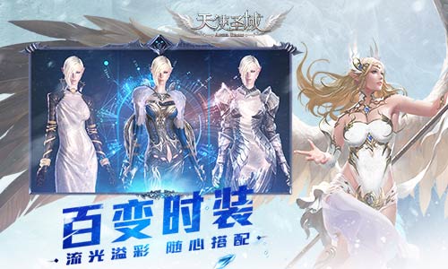 9187《天使圣域》百变时装穿出你的Freestyle_游戏资讯-游民部落(gamecolg.com)