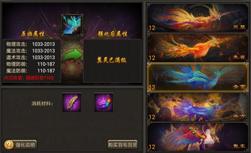 神鸟降世《霸刀战神》翼灵附体战力飙升_游戏资讯-游民部落(gamecolg.com)