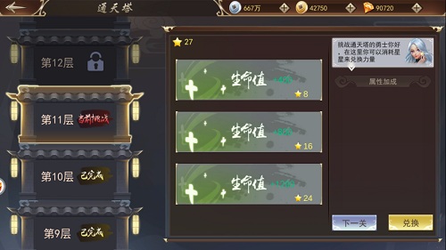 挑战不断9187《浩天奇缘2》通天塔开启试炼_游戏资讯-游民部落(gamecolg.com)