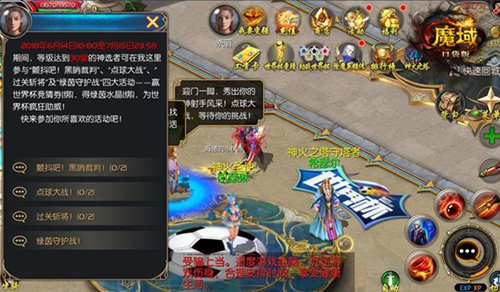 燃情仲夏夜《魔域口袋版》带你玩“赚”世界杯_游戏资讯-游民部落(gamecolg.com)