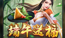 《乱世王者》手游“端午送福”活动上线