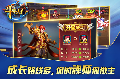 快来《新斗罗大陆》培养你的最强战队_游戏资讯-游民部落(gamecolg.com)
